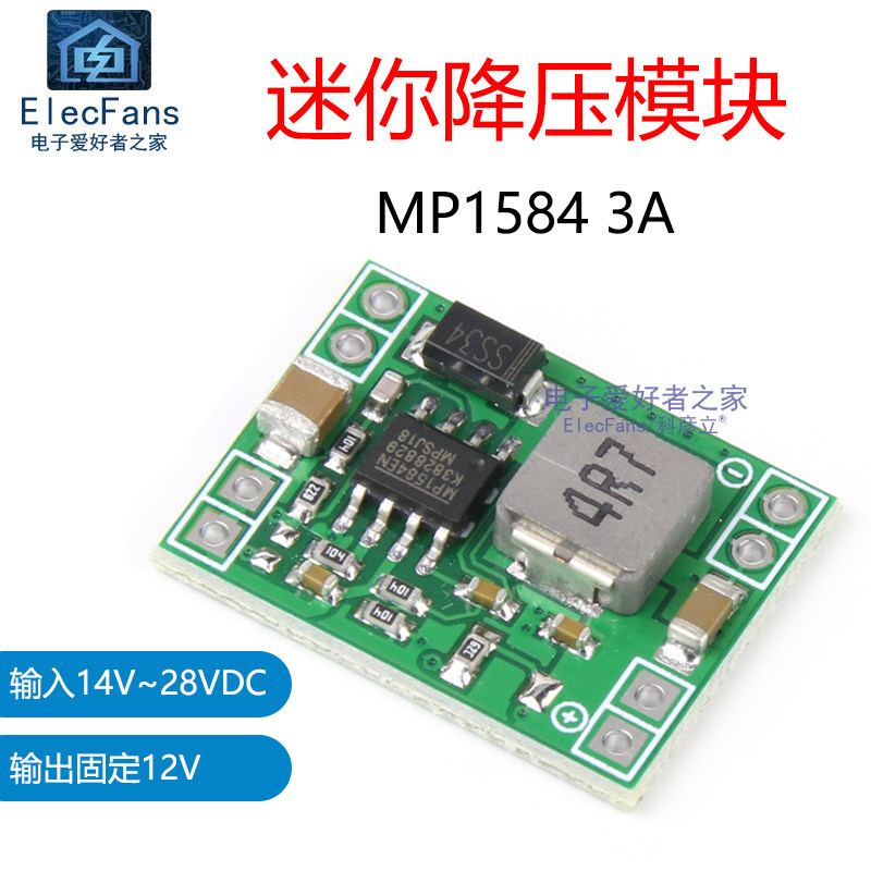 迷你MP1584EN降压模块稳压电源板DC直流3A 固定输出12V 超LM2596
