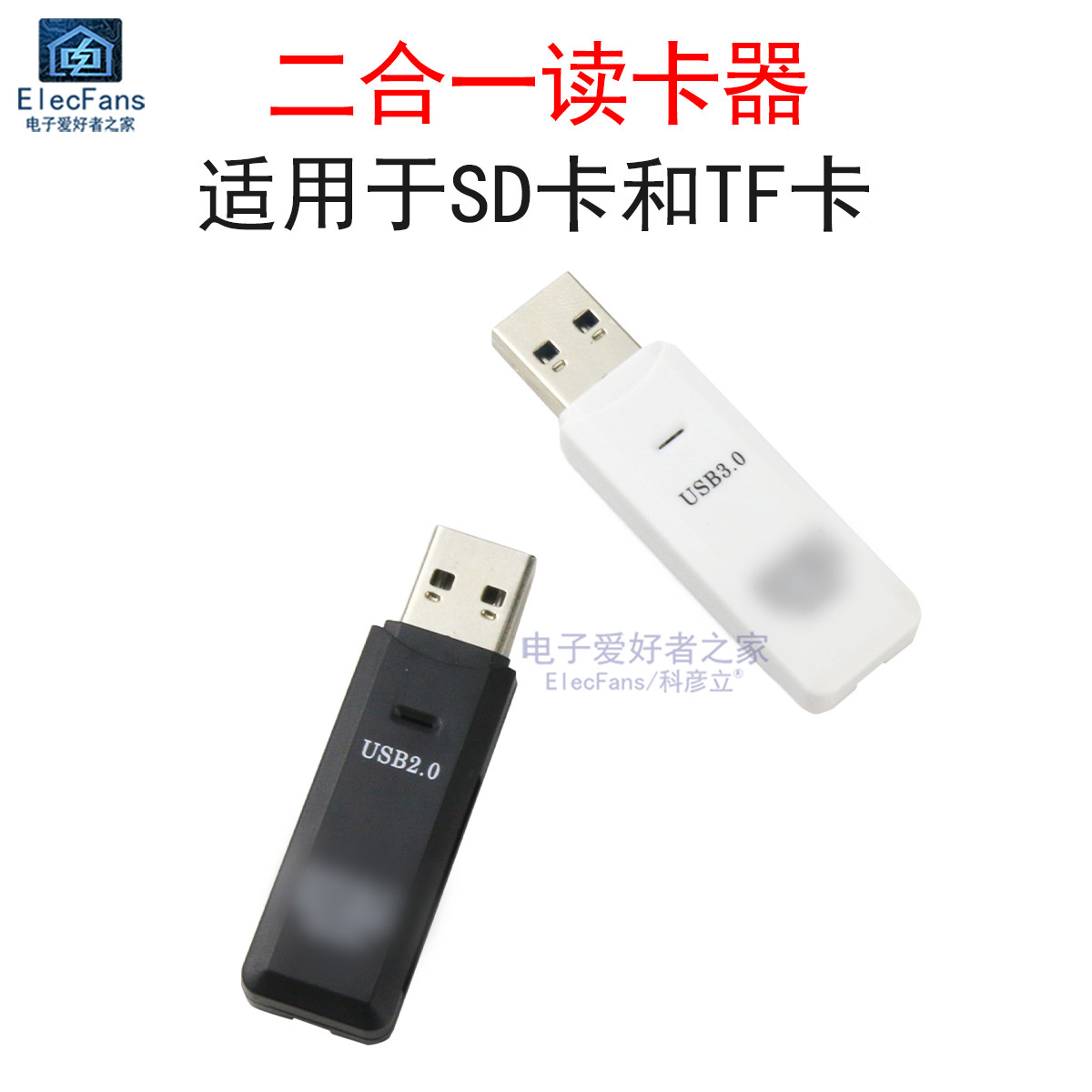 SD卡TF卡高速USB3.0二合一读卡器手机相机电脑内存卡存储卡读取器