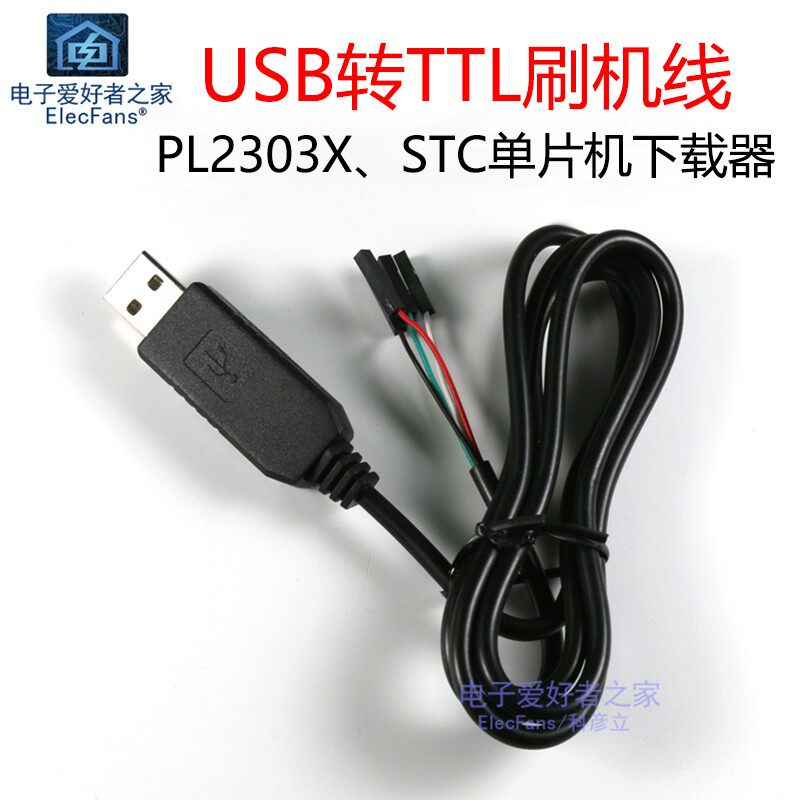 刷机线PL2303HX USB转TTL rs232模块 STC单片机下载器 USB转串口