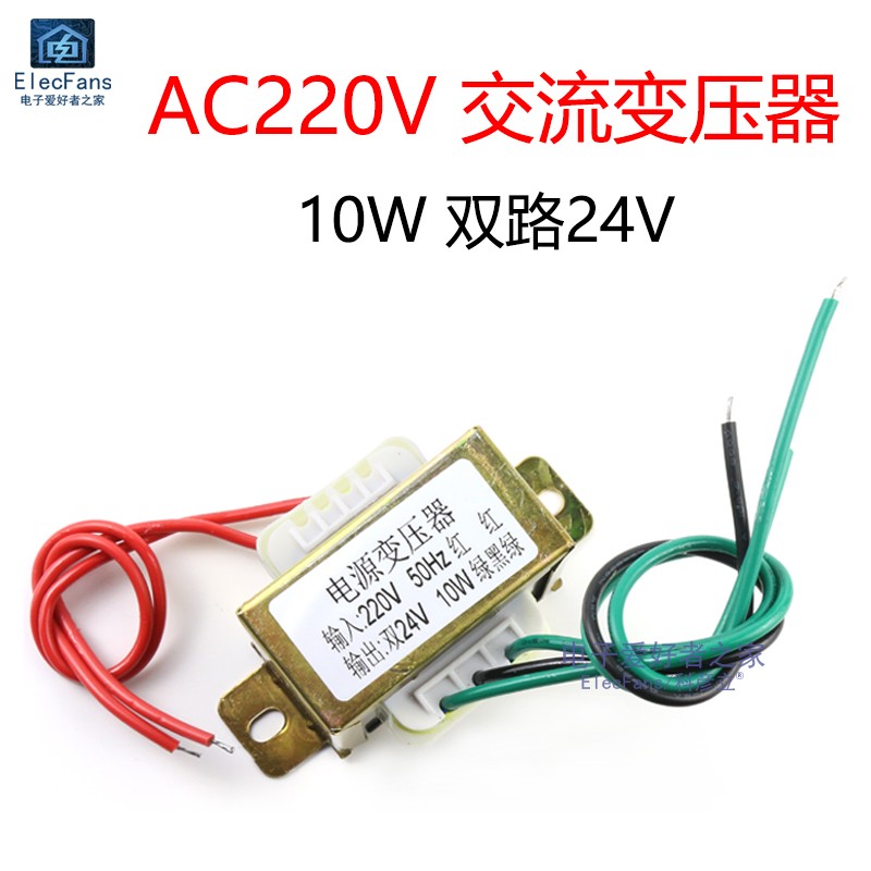 10W电源变压器 单相交流220V转双路24V输出 音响功放AC-AC电源DIY