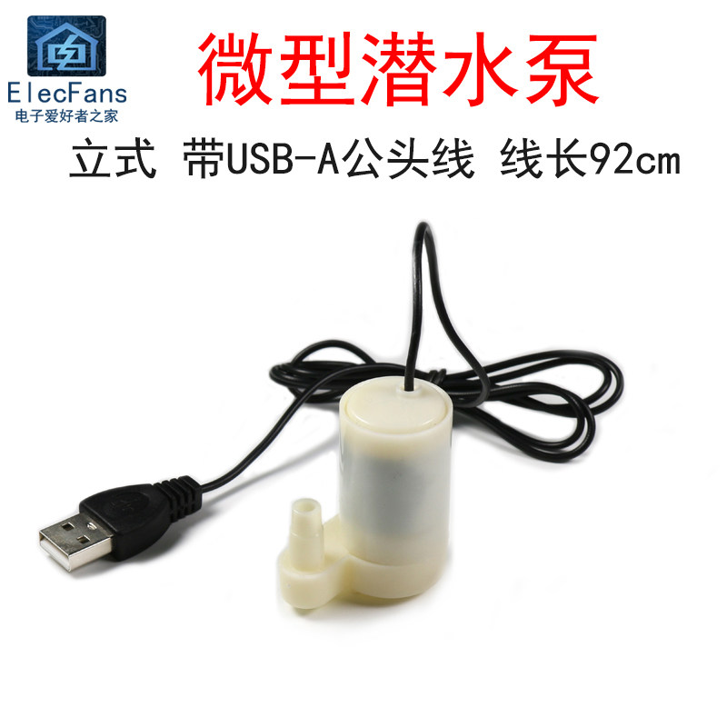 0.36W微型USB潜水泵 立式抽水泵 3V直流电机马达5V小功率6V迷你