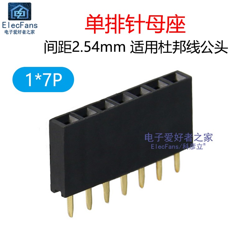(10条)1*7P单排针母座 间距2.54mm接插件连接器端子PCB电子线路板