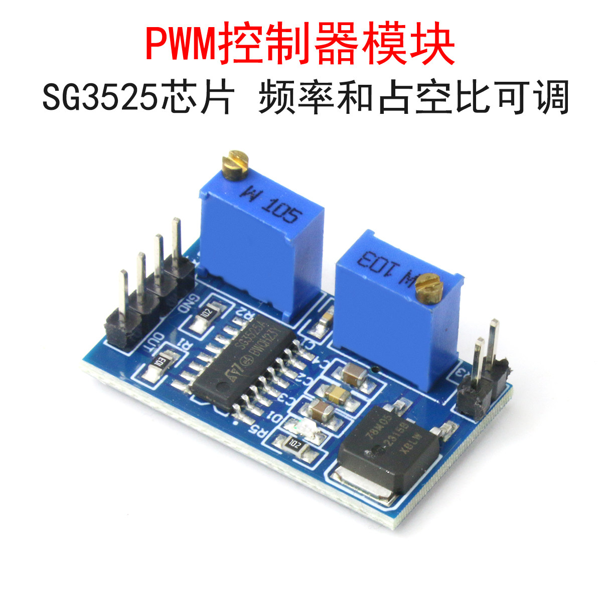 SG3525芯片 PWM控制器模块 频率占空比可调 波形信号发生器电路板