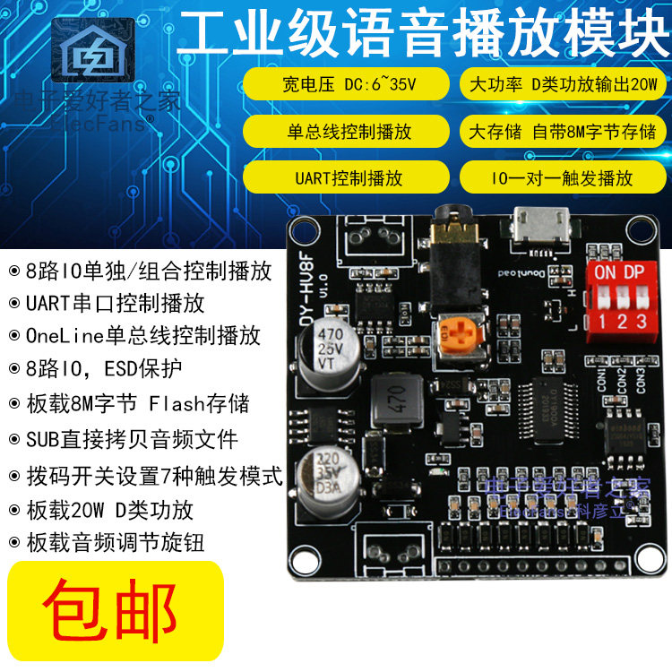 12V/24V智能语音播放模块一对一触发串口控制器10W/20W音频板HV8F