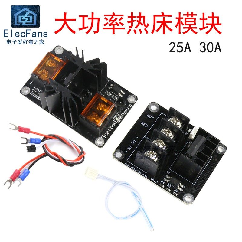 大功率热床模块 MOS管扩展大电流25A/30A功率负载板 3D打印机配件