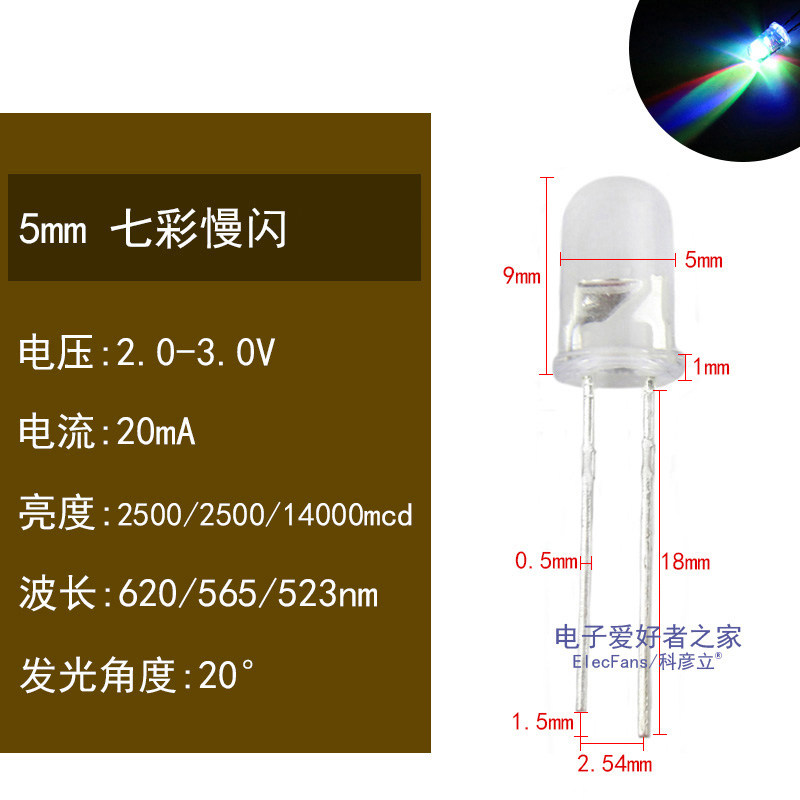 (20个)5mm 七彩慢闪 LED多彩色灯珠 慢速闪灯自动闪烁发光二极管