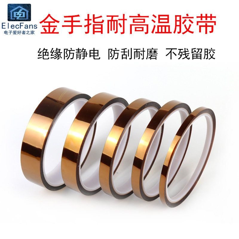 金手指耐高温胶带PI聚酰亚胺胶纸电子PCB线路板热转印绝缘隔热膜