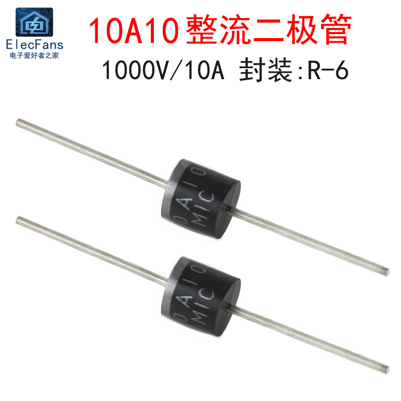 (5个)10A10 10A/1000V直插整流管 大功率二极管太阳能防反倒逆流