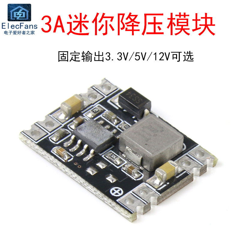 3A降压稳压电源模块 固定输出3.3V 5V 12V DC-DC超小迷你型航模