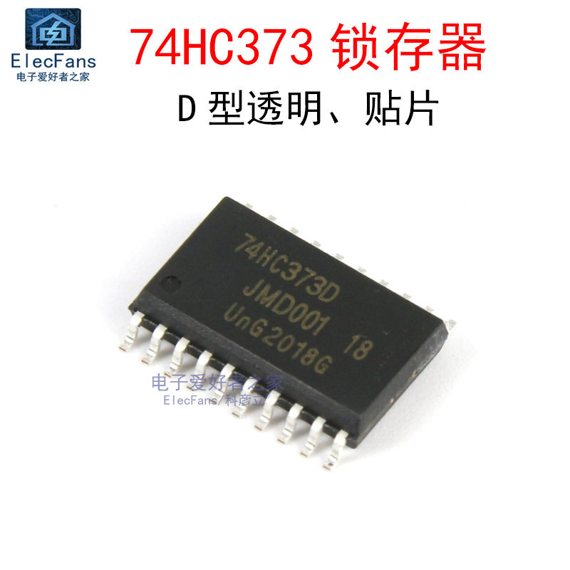 (2个)SN74HC373D贴片SOP-20 7.2mm宽体 三态输出八路透明D类锁存