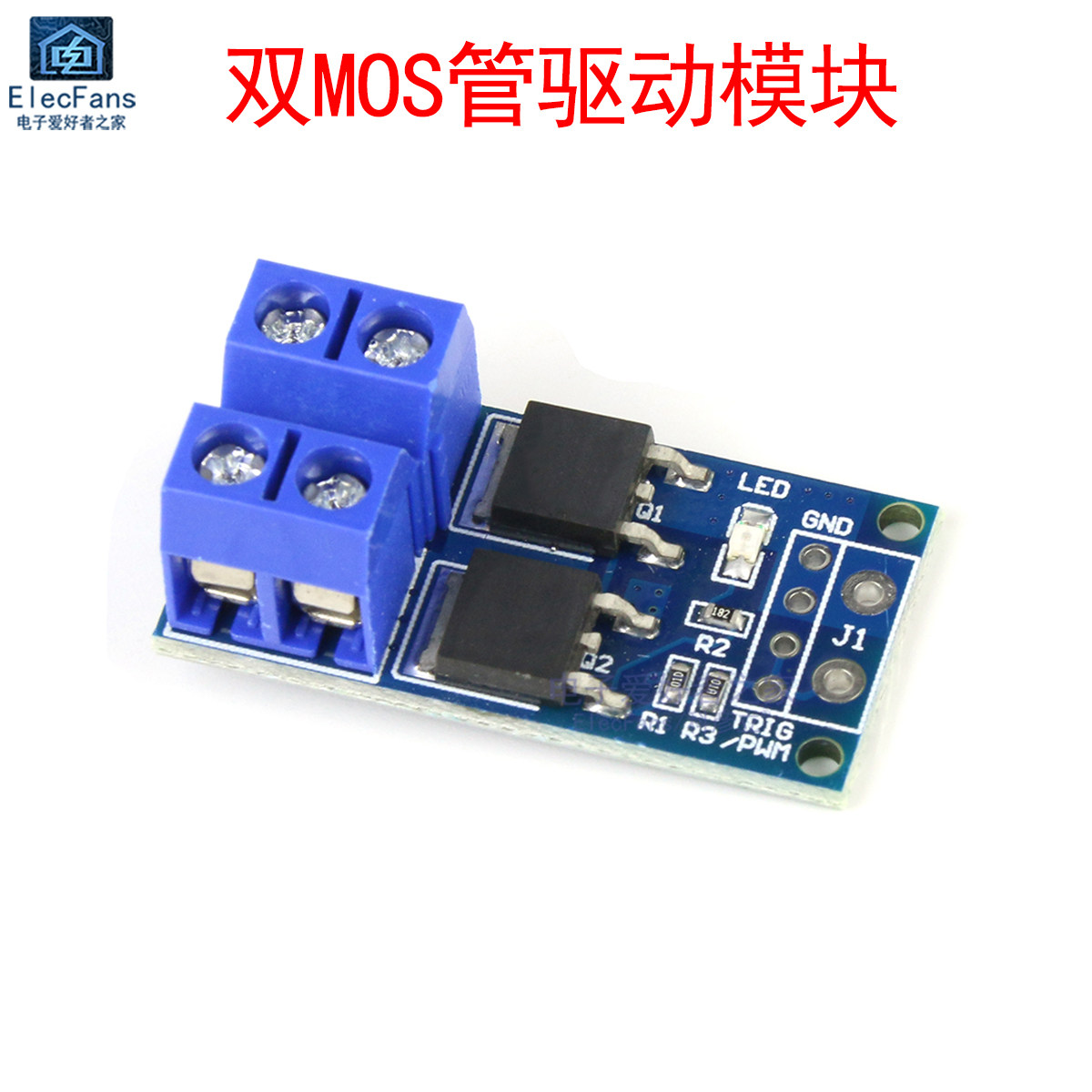 触发开关驱动模块 PWM亮度电机转速调节电子控制板 MOS场效应管