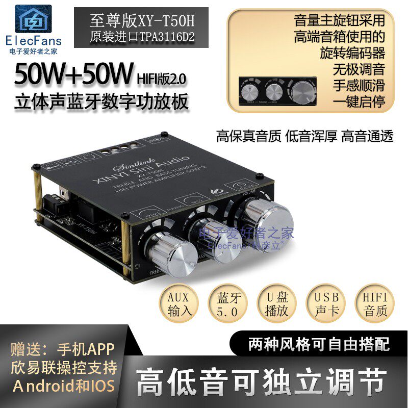 蓝牙数字功放板模块XY-T50H 2路*50W双声道 带前级高低音喇叭调节