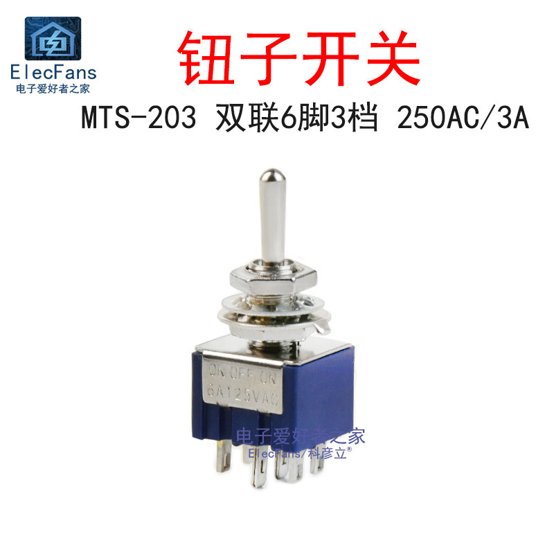 MTS-203钮子开关 双联6脚3档 摇臂铜质纽子摇头开关 扭子电子开关