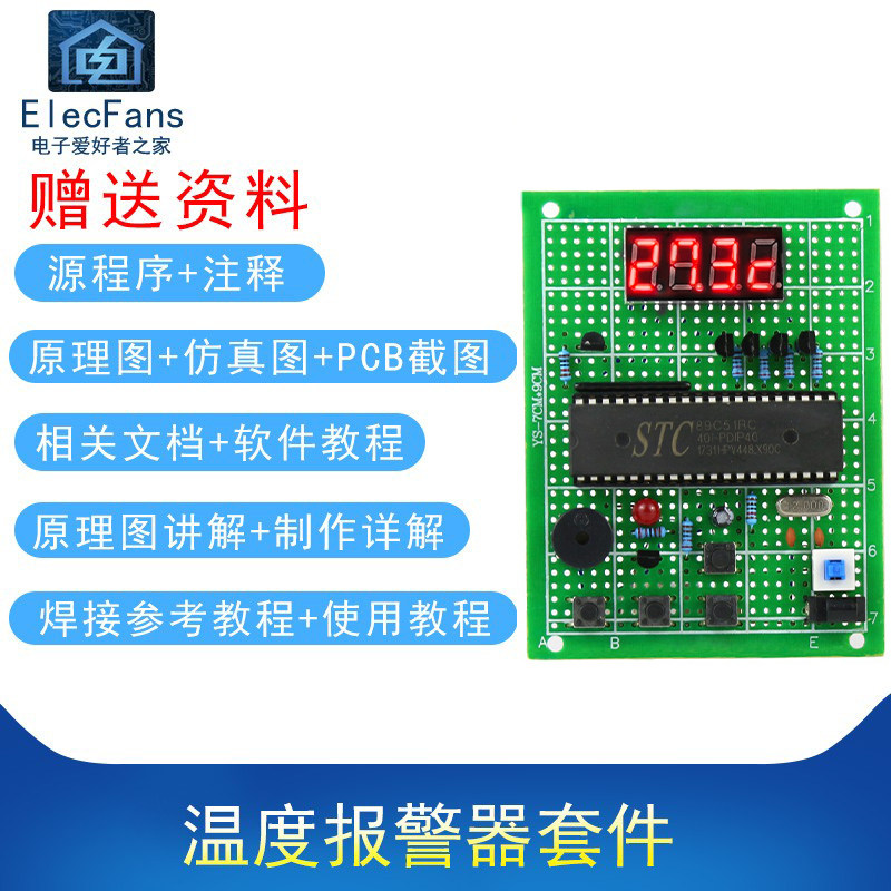 (散件)温度报警器电子温度计51单片机STC89C52万用板套件电工制作