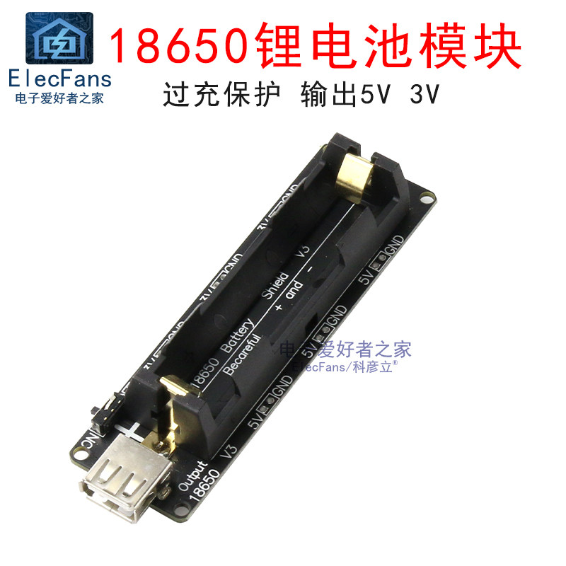 一路 18650移动电源充电宝模块V3 锂电池保护扩展板贴片电池座5V