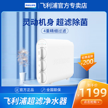 Philips water purifier household direct drinking kitchen tap water filter without barrel ultrafiltration water purifier filter smzdm