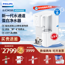 Philips water channel protein rich strontium smart water purifier household instant hot water dispenser direct drink filter ADD6860