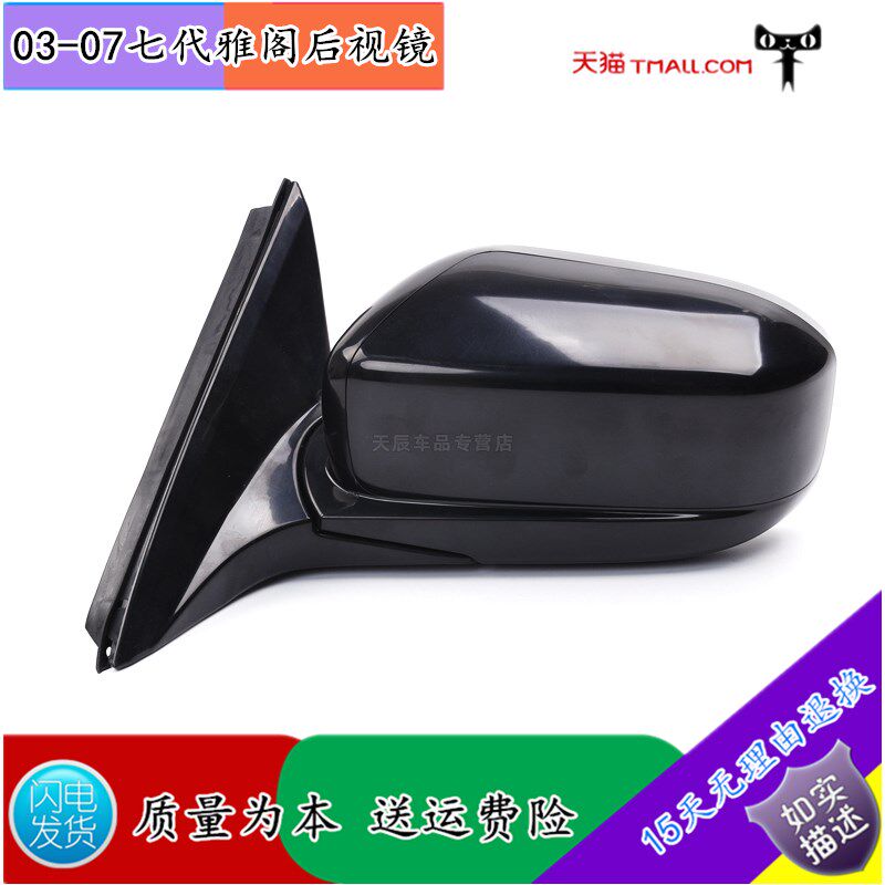 Adapted to Honda Seventh Generation Accord Rearview Mirror Assembly 03 04 05 06 07 Mirror Rearview Mirror Assembly