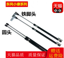 Apply Dongfeng Xiaofeng Backdoor Support Rod K17 K07 Second Generation Back Back V27C35 C37 Hydraulic Bar
