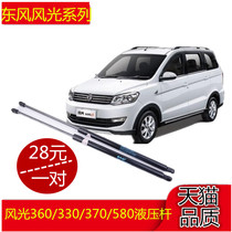 Dongfeng Feng360 330 370 580 trunk hydraulic rod back door support rod back door extended rod top rod