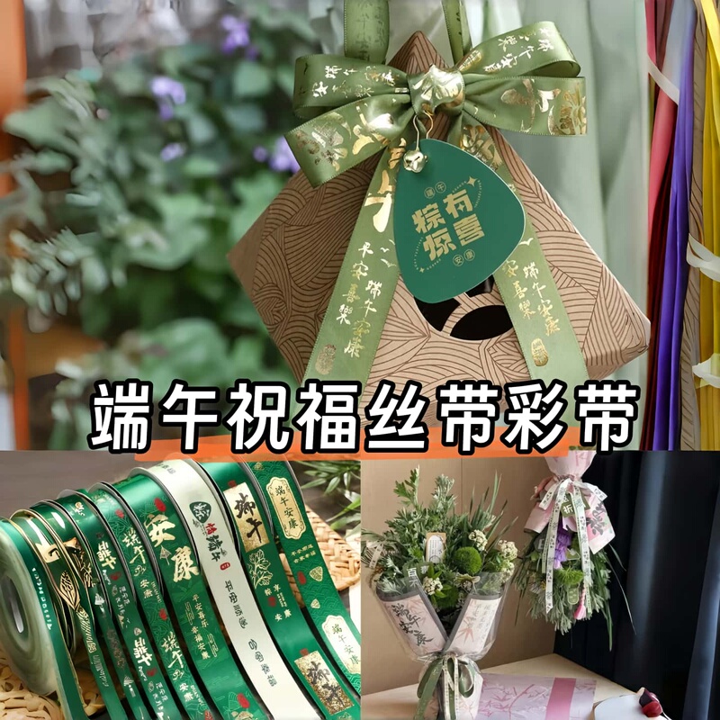 Dragon Boat Festival Festive Rice-Wrapped Dumplings, Fragrant Leaves, Ribbons, Mugwort Door Hangings, Gift Boxes, Bouquets, Packaging Ribbons, Handmade Gift Decorations, Satin Ribbons Dragon Boat Festival Festive Rice-Wrapped Dumplings, Fragrant Leaves, Ribbons, Mugwort Door Hangings, Gift Boxes, Bouquets, Packaging Ribbons, Handmade Gift Decorations, Satin Ribbons
