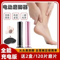 Electric foot grinder rechargeable peeling calluses pedicure home pedicure machine rubbing heel foot grinding artifact