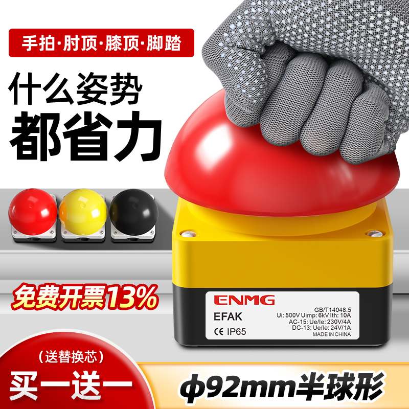 Enjue Large Mushroom Head Hand-Operated Switch Efak Ball-Type Micro-Switch Foot Pedal Judge's Light Trigger Point Button Waterproof