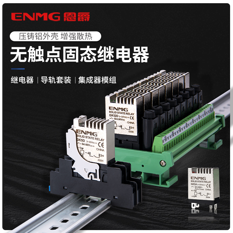 Enjue 24V rail type small 5V solid-state relay GK5A2024 control AC 220V optocoupler isolation DC