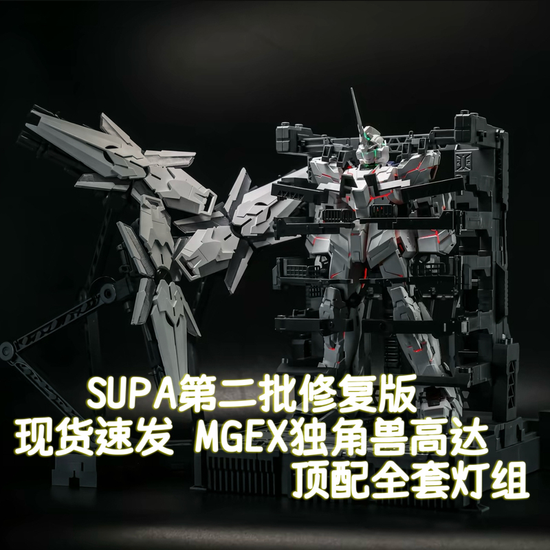 Supa Repaired Edition Second Batch Mgex Unicorn 1/100 Model Gundam Full Set with Light Kit, Shield, Beast Cage