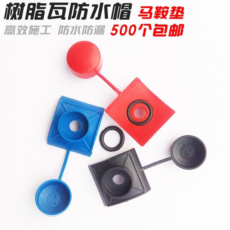 Resin tile waterproof cap saddle pad drill tail dovetail screw protection cover lighting tile plastic installation accessories