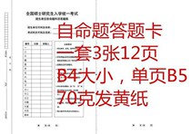 2020 examination graduate examination self-proposition general answer paper card 333 professional class answer question card paper