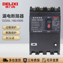 Delixi leakage switch Molded case DZ20L 160A 250A 400A 630A high current three-phase four-wire