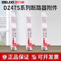Dresi circuit breaker auxiliary contact DZ47sOF status indication junction DZ47S empty opening a closed accessory