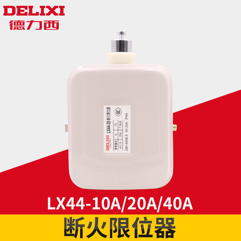 Delixi stroke switch fire limiter LX44-20 motor electric crane limit switch limiter