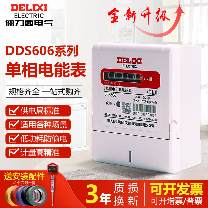 Dresi single-phase home electric meter DDS606 rental house 220 electric meter electronic 20A40A60A energy meter
