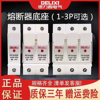 Delixi insurance base RT18-63X plug-in fuse Household 63A base with lamp fuse 14X5