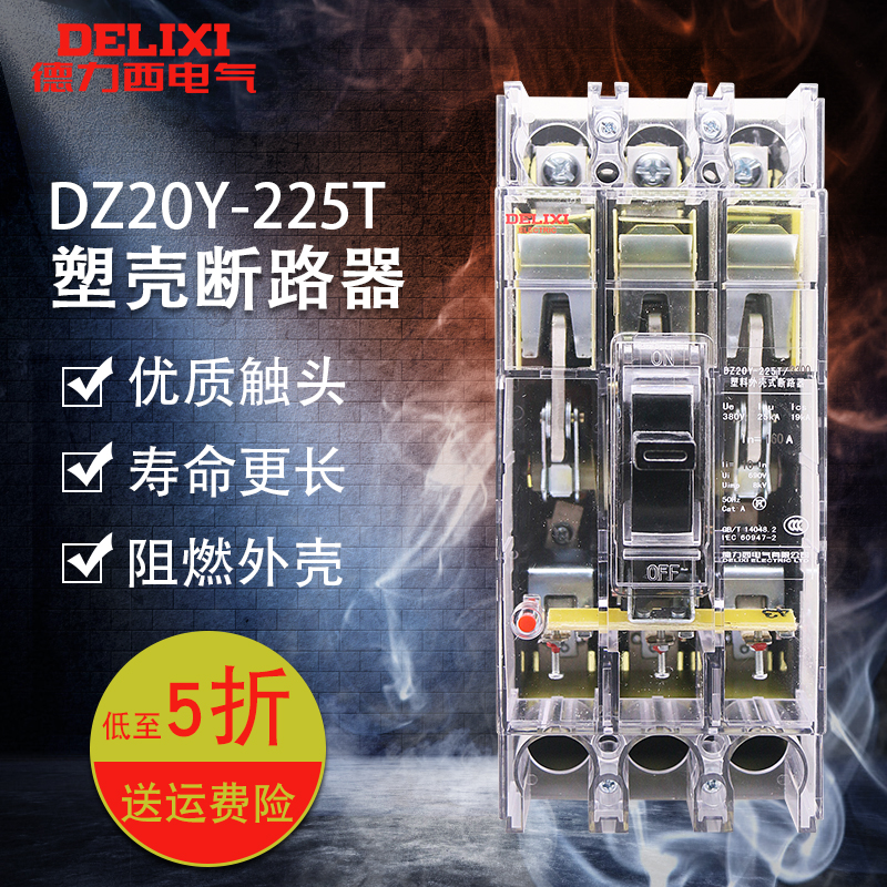 Dresy transparent plastic shell breaker DZ20Y-225T Site air switch 100A three-phase 160A 400A