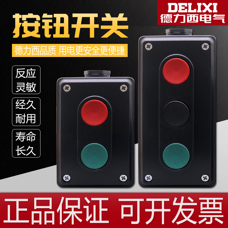 Dresy button switch LA4-2H 3H start power combined switch box self-reset double-link red green button