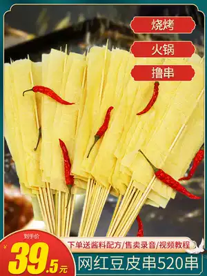 Roasted bean skin skewers tofu skewers handmade barbecue commercial Malatang bulk iron plate ingredients 520 skewers