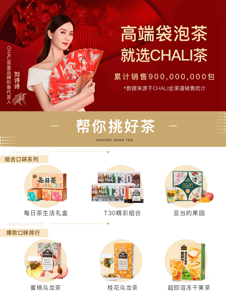 CHALI茶里玫瑰蜜桃花果茶水果茶袋泡茶冷泡