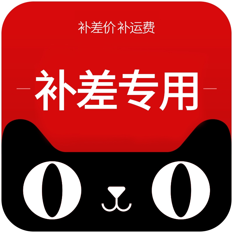 Special tonic for super-connected postage difference and price difference special to make up how many pieces to take 1 Yuan