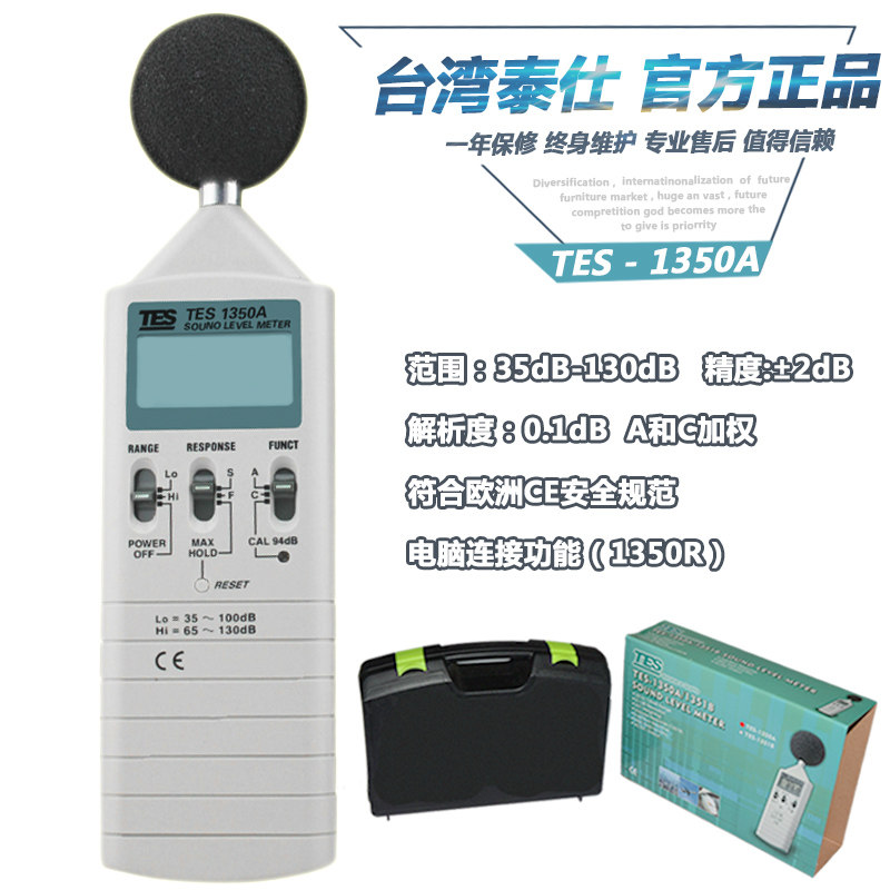 Taiwan Tesee TES-1350A Noise Meter Noise Meter Noise Instrument Decibel Gauge Soundometer Original