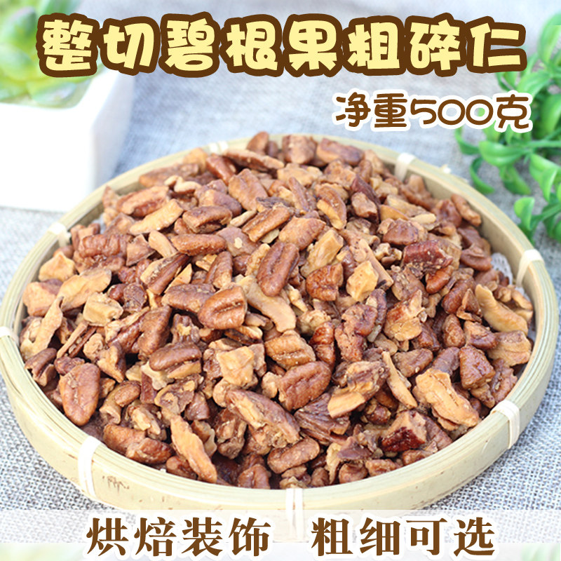 Rough - rooted nuts crumble cream of American walnut crumble meat bag 500g milk tea shop commercial bakery