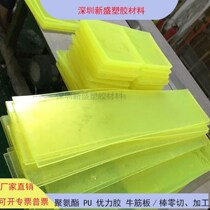 PU plate polyurethane plate custom-made gluten plate Gluten Plate Oil Resistant WEAR AND SHOCK ABSORBING RUBBER PLATE ZERO CUT