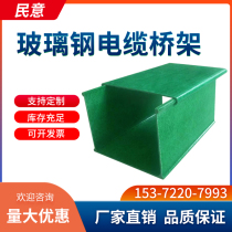 Public Opinion Fiberglass Cable Tray Trough Ladder Tray Type Wire Trough Pipe Box Insulation Corrosion Resistant Bridge Manufacturer
