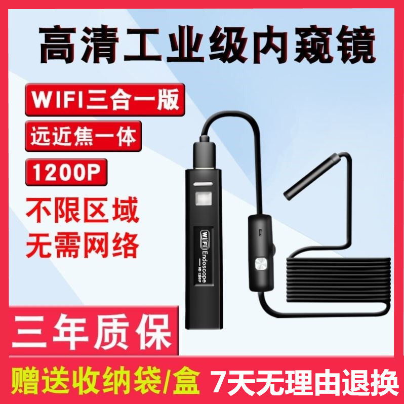Mobile phone endoscope high-quality camera head industrial turning visual car repair pipe WIFI waterproof detector
