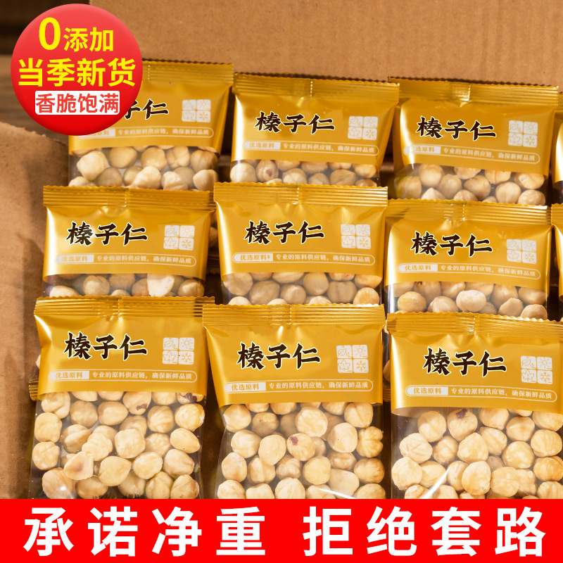 Hazelnut kernel Northeast specialty cooked hazelnut 500g original flavor hazelnut kernel baked nut small package pregnant woman dried fruit snack
