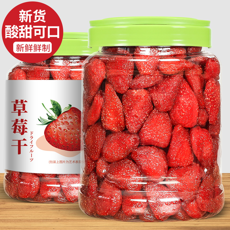 Dried strawberries 500 grams of preserved candied fruit freeze-dried fruit crisp pregnant women snacks baked snow crisp raw materials 1 kg