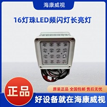 Spot Hikvision CXBG-1-PS-DS-TL2000A-L1-N (warm) strobe fill light flashing