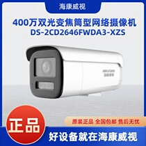 Hikvision DS-2CD2646FWDA3-XZS(2 7-12mm) 4 million tubes
